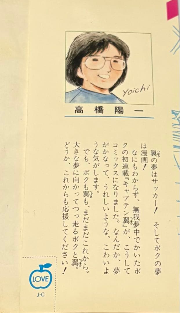 初版　キャプテン翼 1巻 Vol.1　高橋陽一　集英社　ジャンプコミックス