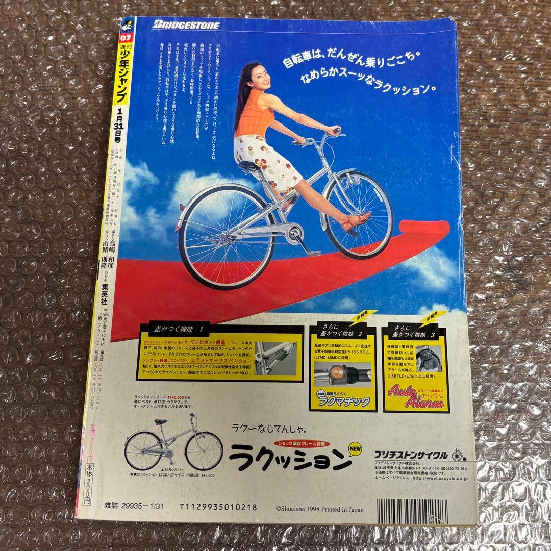 週刊少年ジャンプ 1998年 07号 ONE PIECE ウソップ初登場