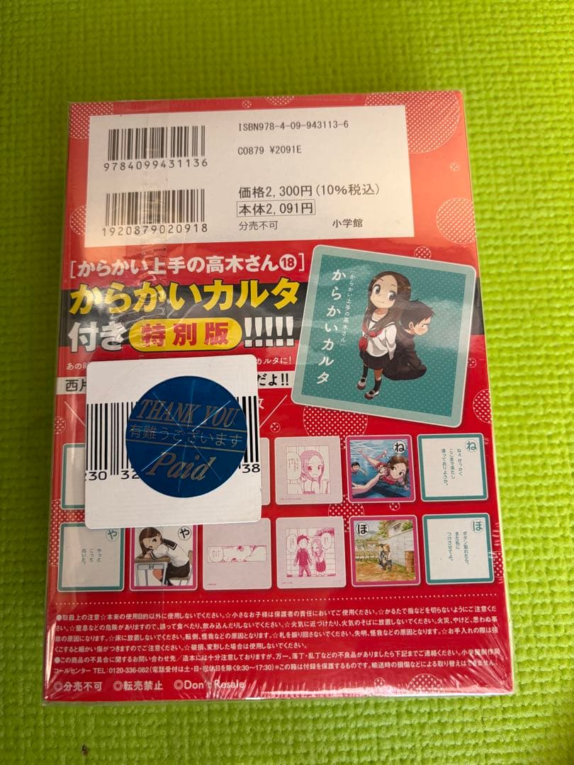 からかい上手の高木さん非全巻+カルタ からかい上手の元高木さん　全巻まとめセット