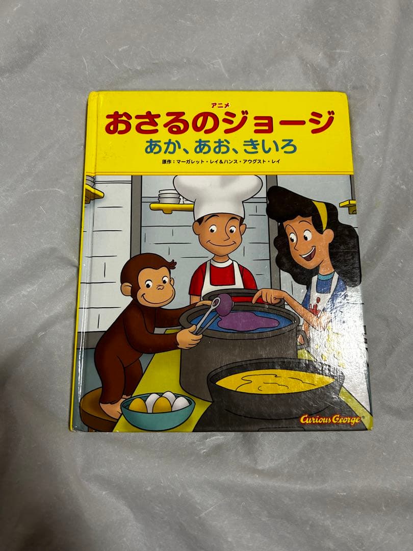 おさるのジョージ　40冊　絵本　大型絵本含む　おまとめ売り