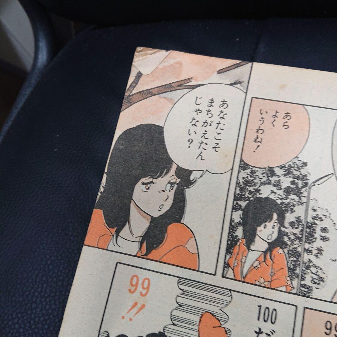 週刊少年ジャンプ 1984年3月26日号 15号 　T-3888