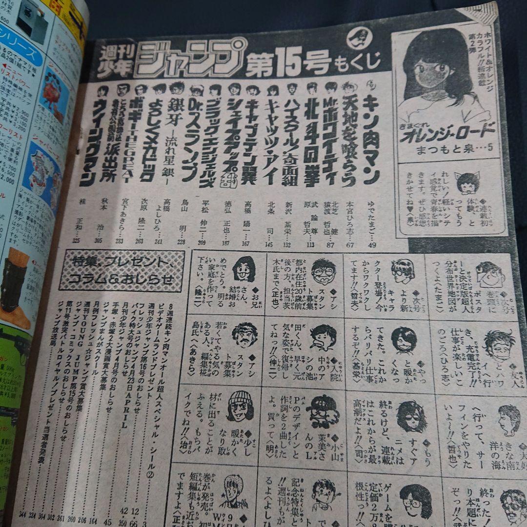 週刊少年ジャンプ 1984年3月26日号 15号 　T-3888