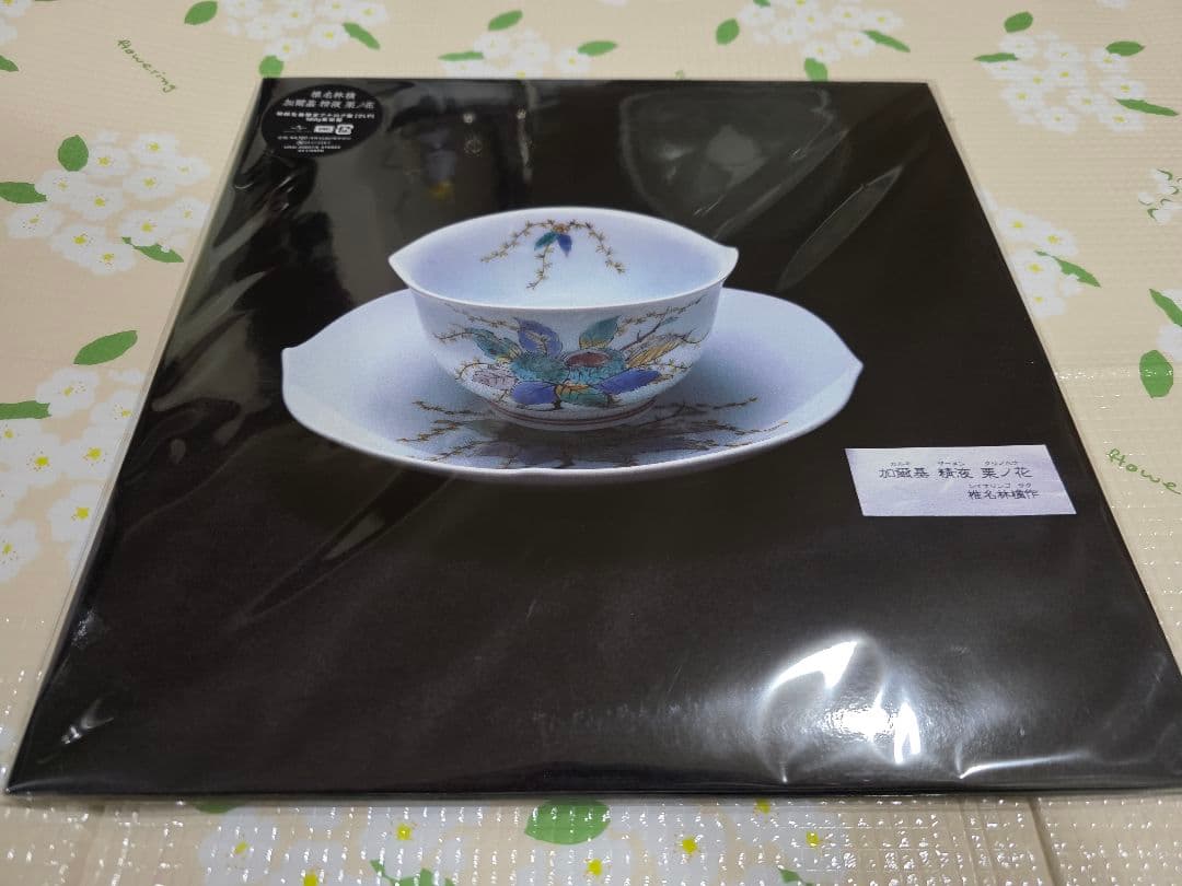 椎名林檎 加爾基 精液 栗ノ花【初回生産限定盤】LP