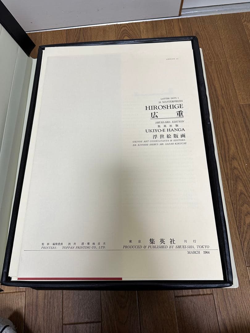 【完品】集英社版　浮世絵版画 全7巻揃