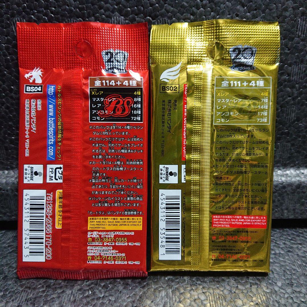 バトルスピリッツ②パックセット【新品・未開封】