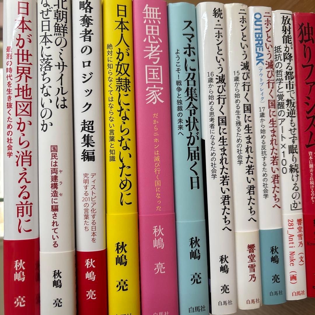 秋嶋亮　響堂雪乃　11冊セット　一冊以外帯付き