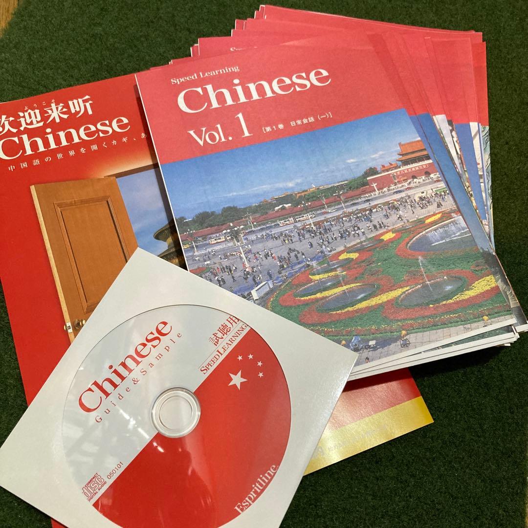 スピードラーニング　中国語　全32巻