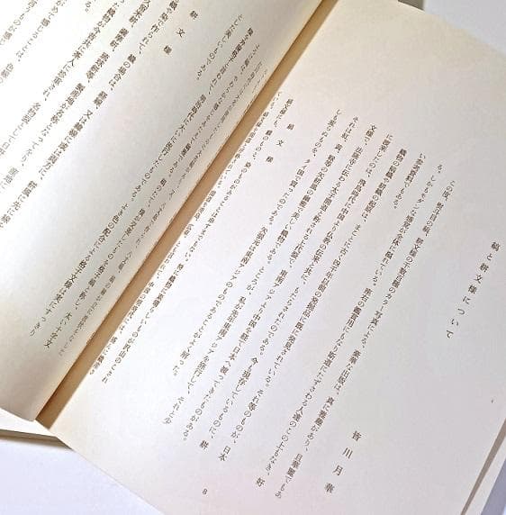 のしめ―熨斗目 江戸期の縞、段、格子、絣　 北村 哲郎 (著)、 復元裂３点付