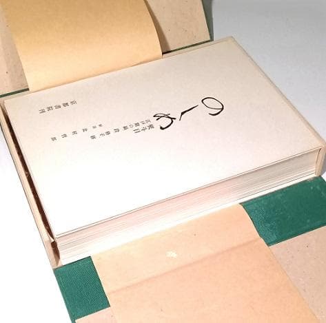 のしめ―熨斗目 江戸期の縞、段、格子、絣　 北村 哲郎 (著)、 復元裂３点付