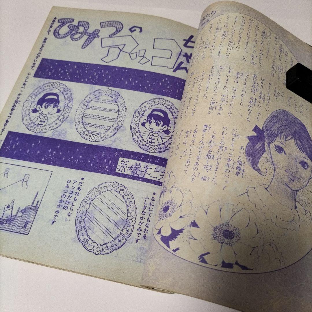 りぼん 昭和40年新年号