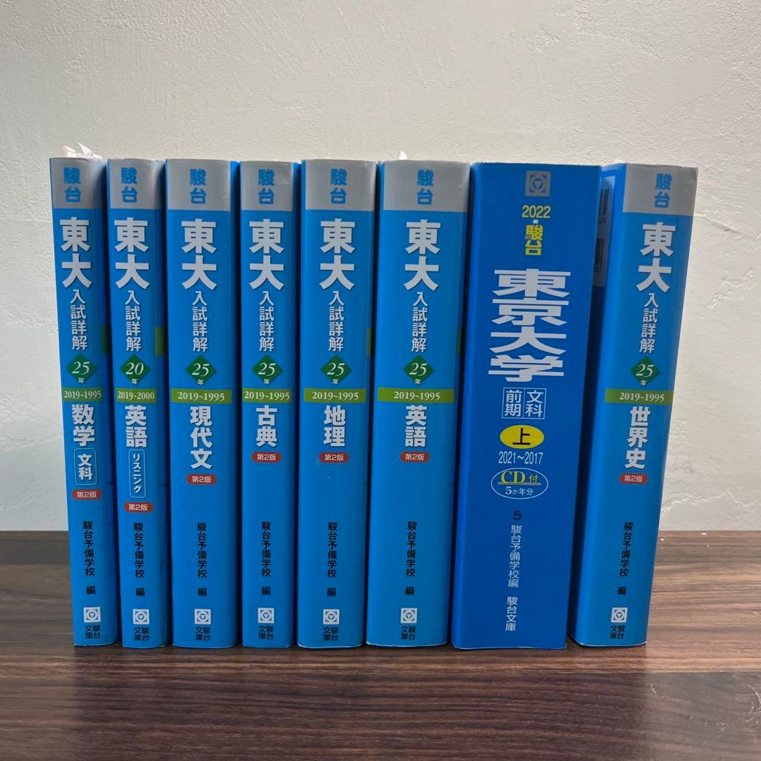 東大　青本　文系