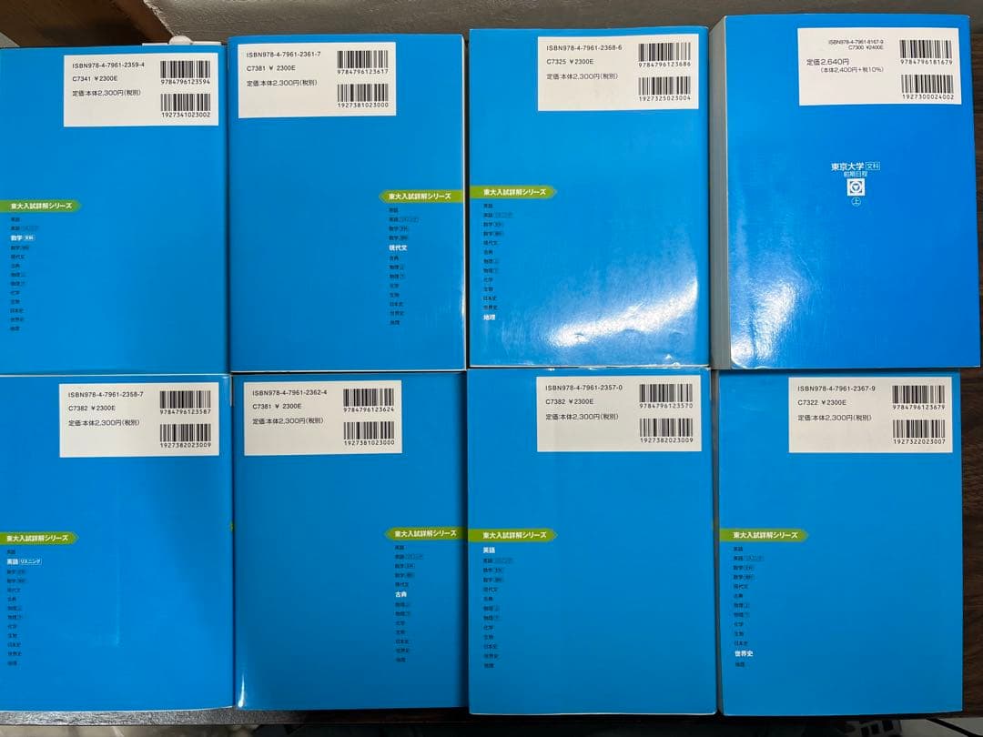 東大　青本　文系