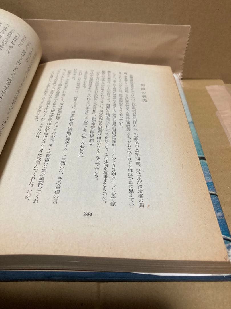 恐怖の幽霊線　舟崎淳