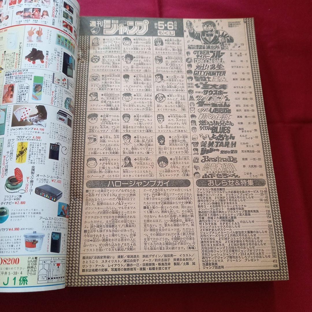 【当時物】週刊 少年 ジャンプ 1989年5号6号 漫画 アニメ