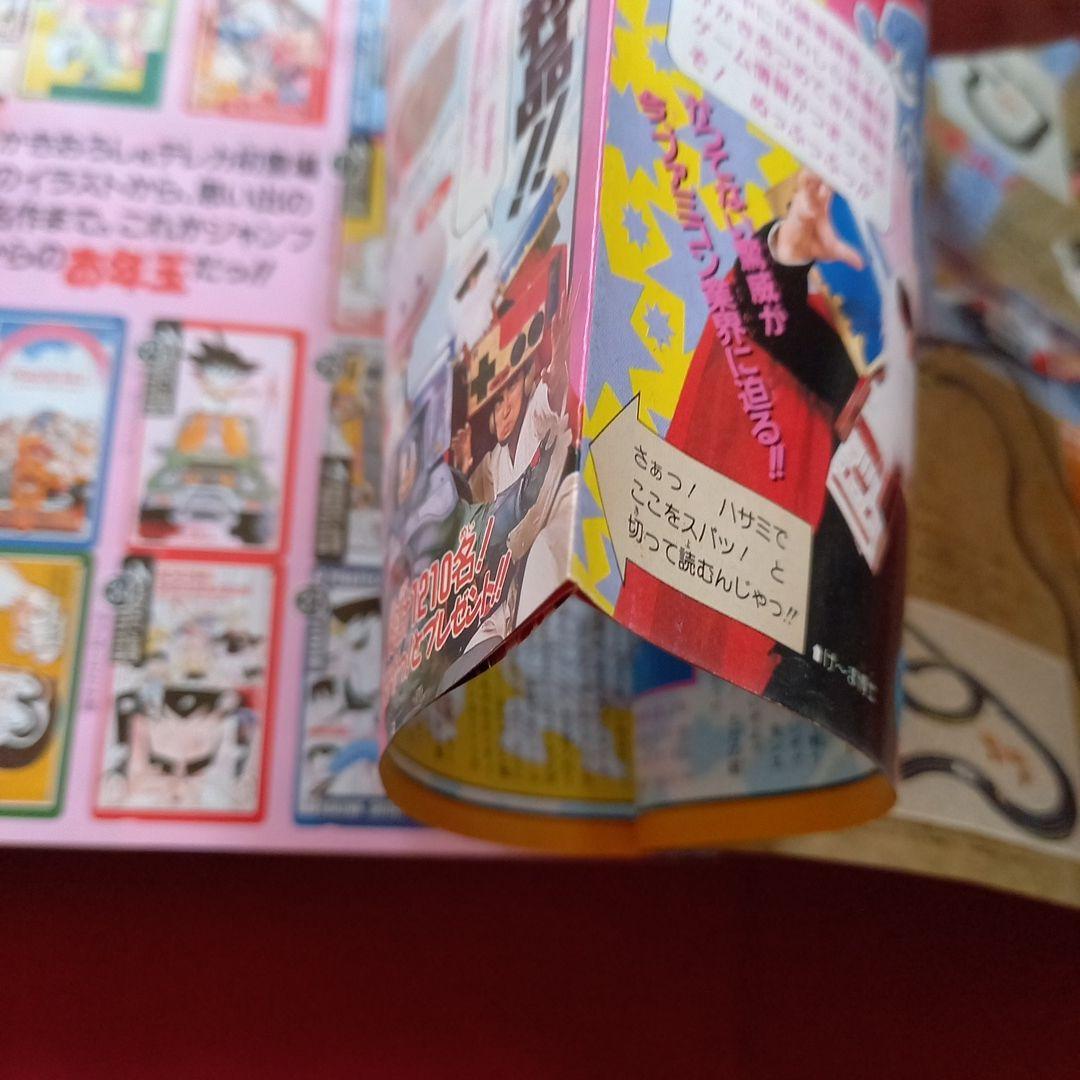 【当時物】週刊 少年 ジャンプ 1989年5号6号 漫画 アニメ