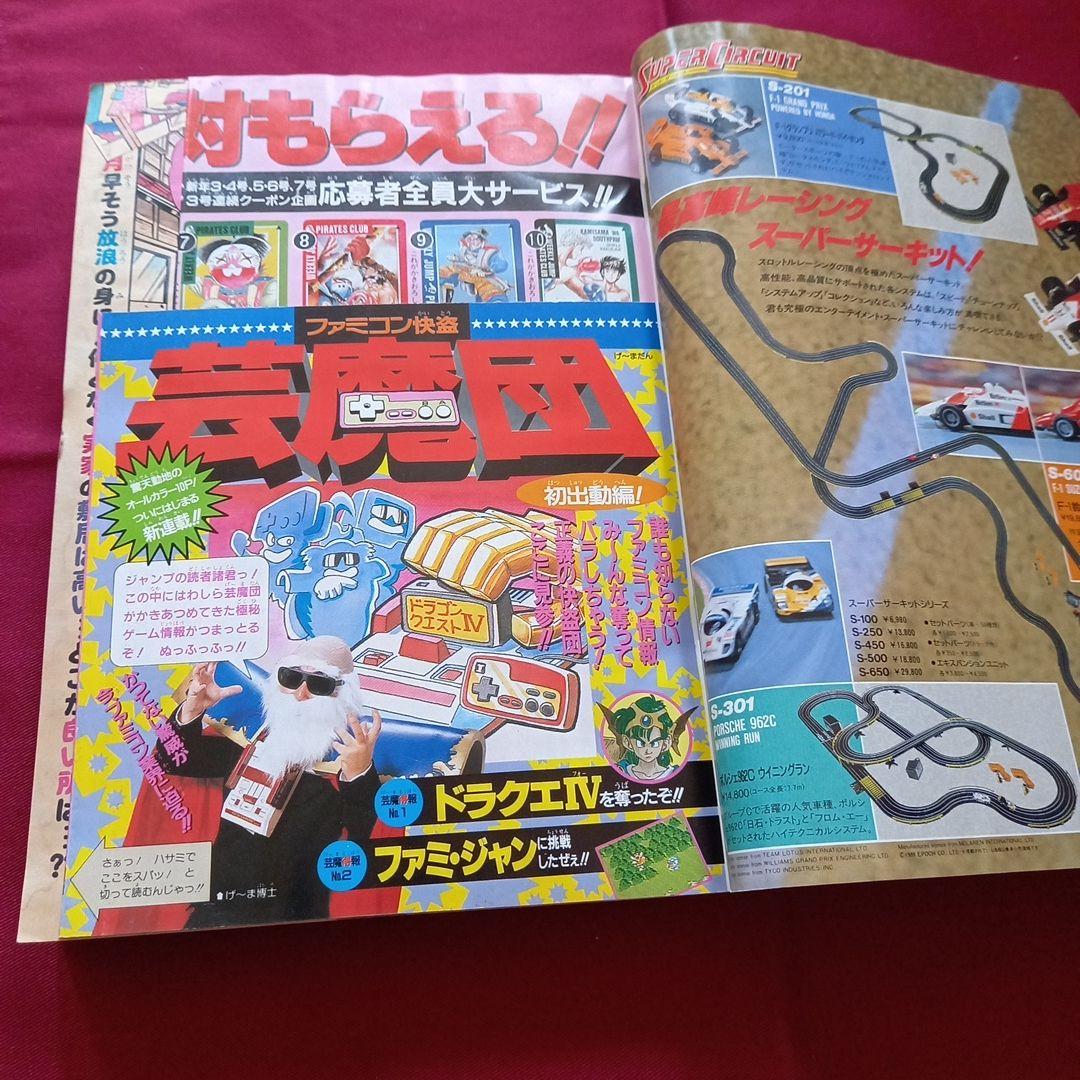 【当時物】週刊 少年 ジャンプ 1989年5号6号 漫画 アニメ