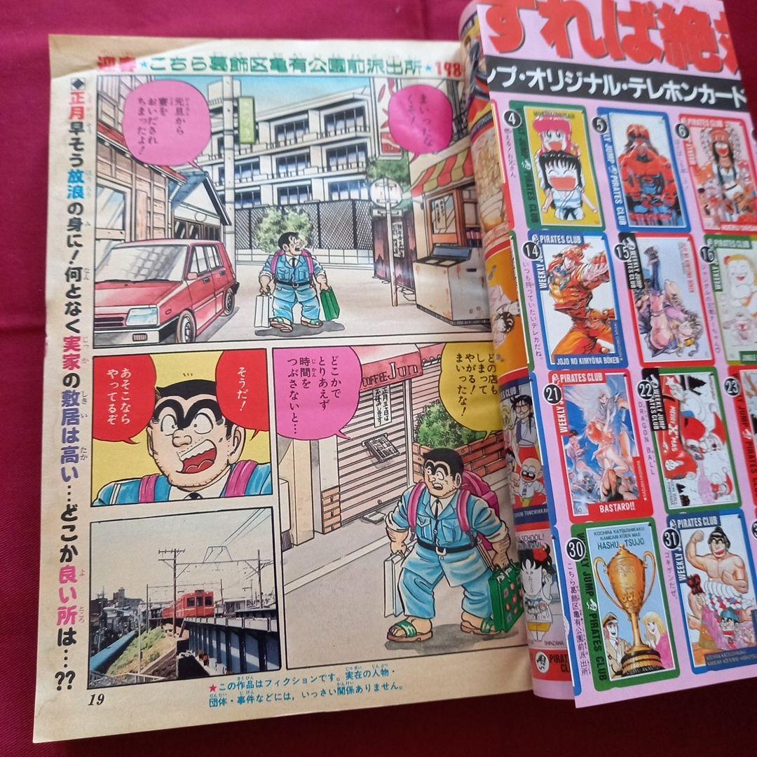 【当時物】週刊 少年 ジャンプ 1989年5号6号 漫画 アニメ