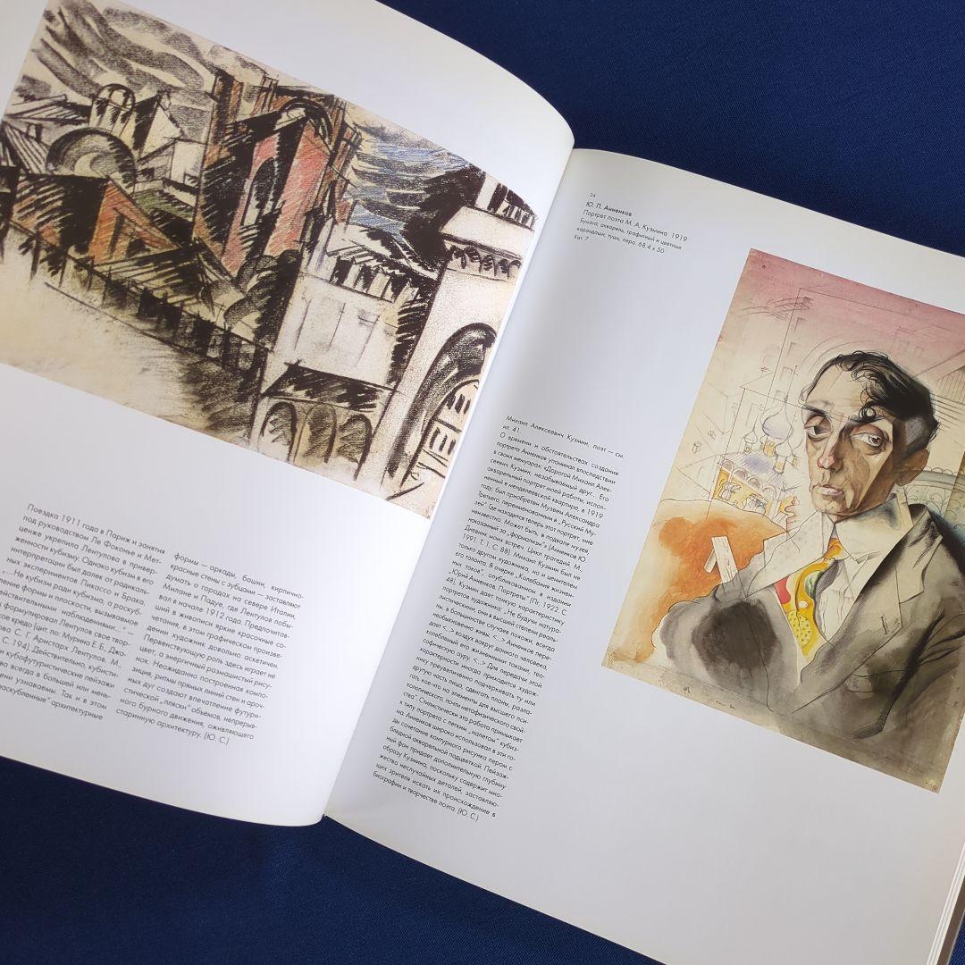 【図録】ロシア美術館所蔵 ドローイングと水彩画 223点の作品をオールカラー掲載