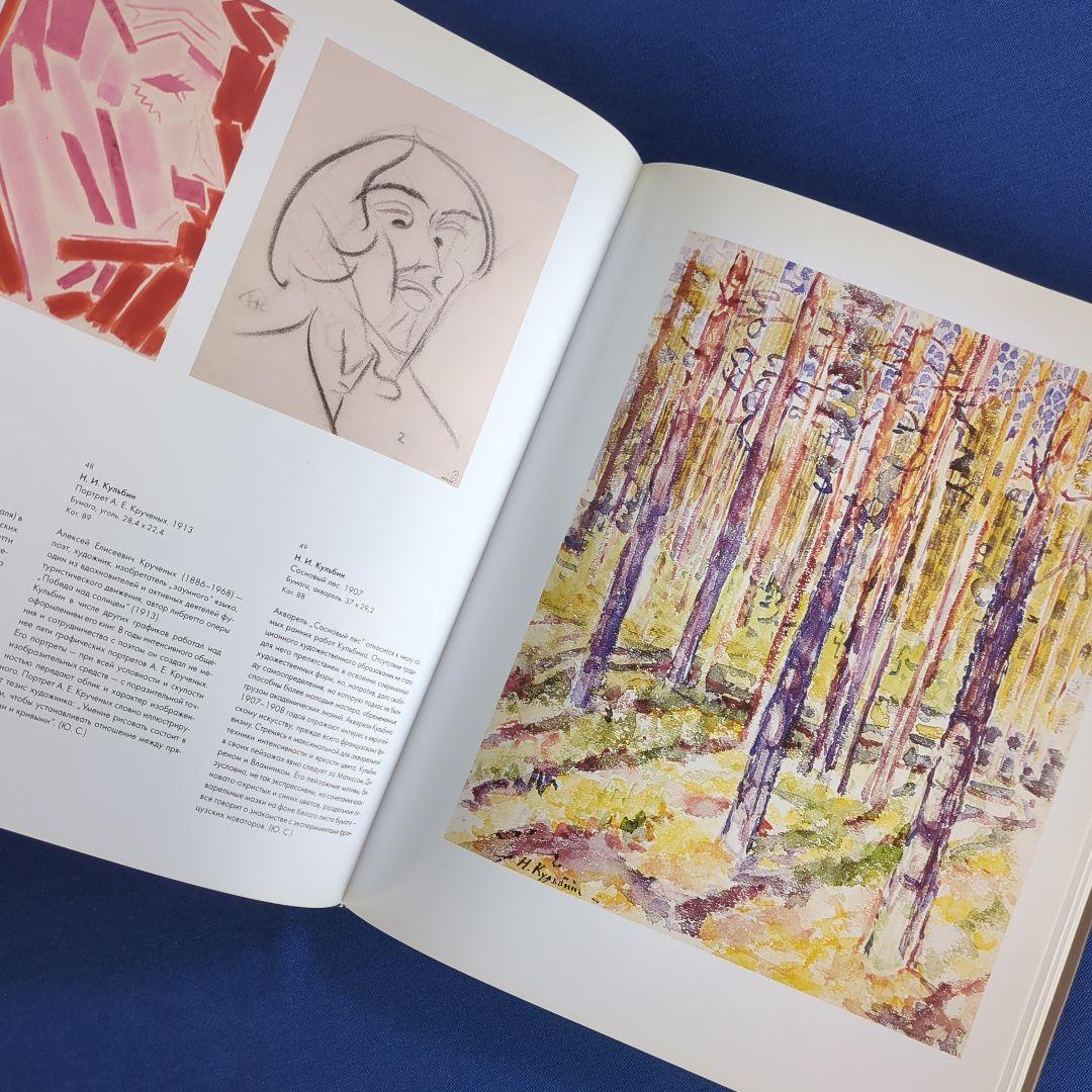 【図録】ロシア美術館所蔵 ドローイングと水彩画 223点の作品をオールカラー掲載