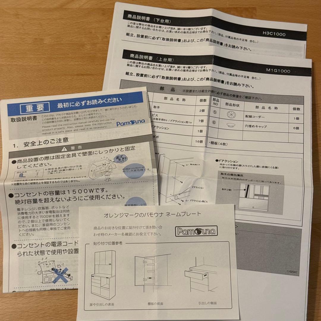 Pamouna（パモウナ）食器棚