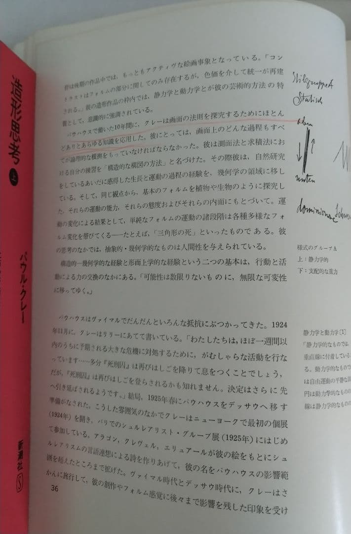 パウル・クレー 造形思考上下巻セット 新潮社 Paul Klee