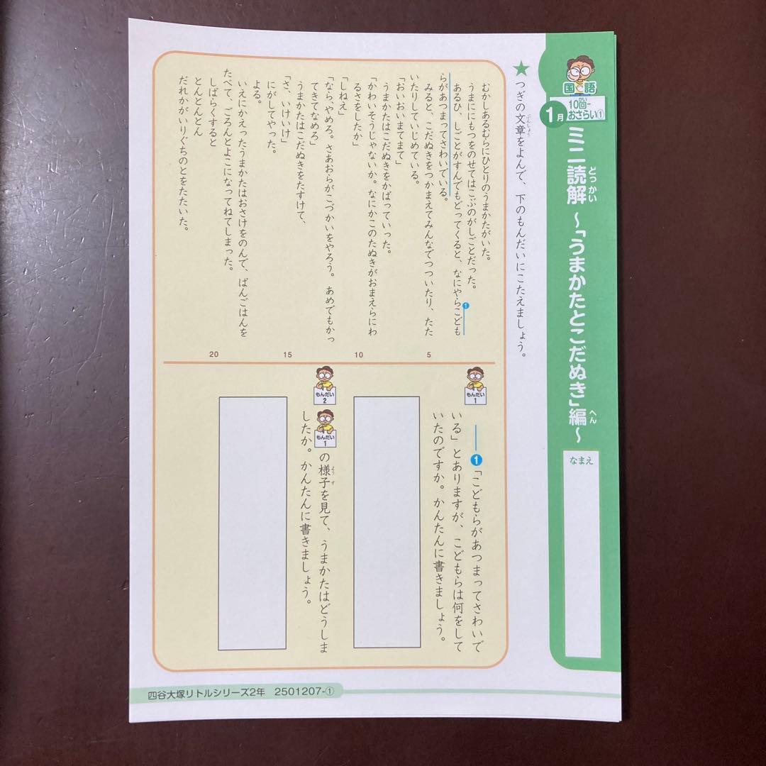 ①四谷大塚リトルくらぶ2年『予習シリーズ』★算数•国語★一年分★未記入