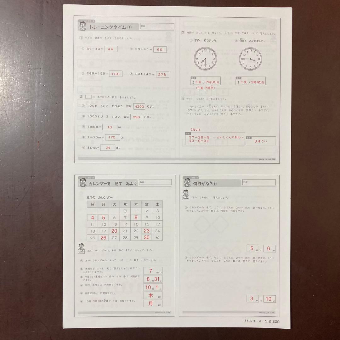 ①四谷大塚リトルくらぶ2年『予習シリーズ』★算数•国語★一年分★未記入