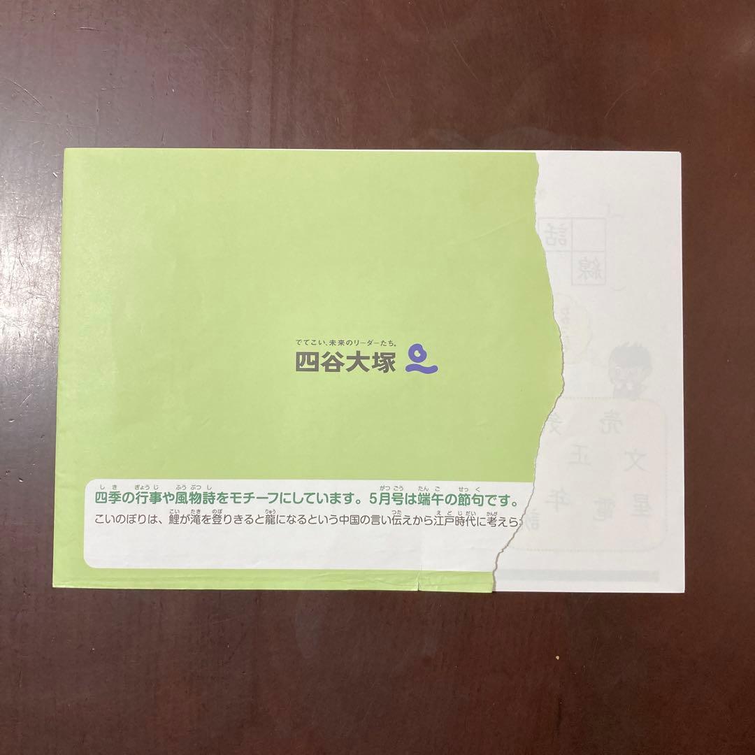 ①四谷大塚リトルくらぶ2年『予習シリーズ』★算数•国語★一年分★未記入