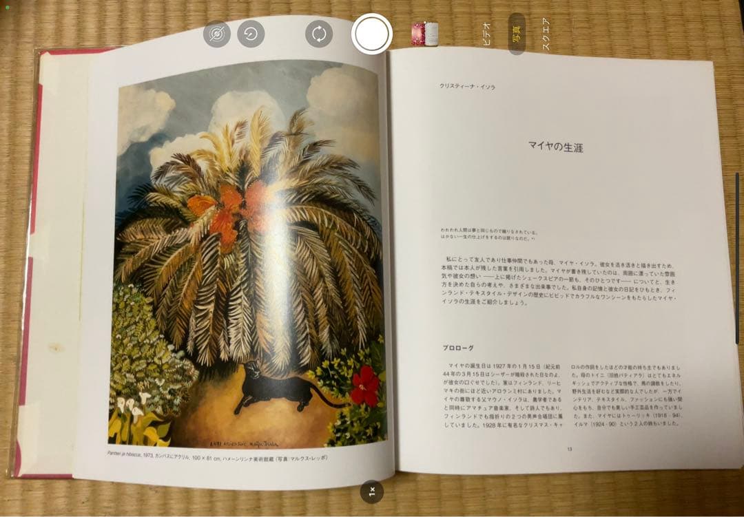 マイヤ・イソラ　マリメッコのテキスタイルデザイン　ピエ・ブックス