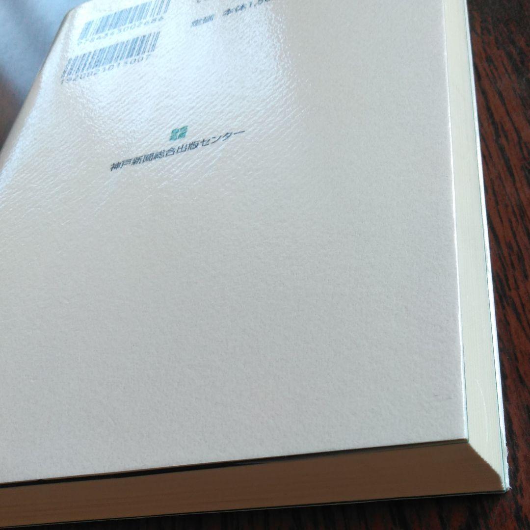 神戸と華僑 : この150年の歩み