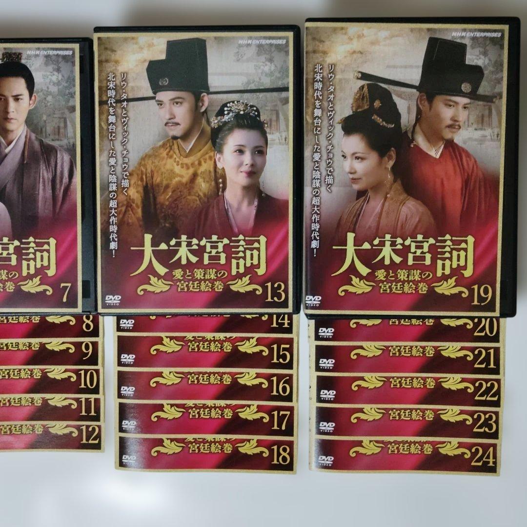 大宋宮詞 愛と策略の宮廷絵巻 DVDセット 全31巻