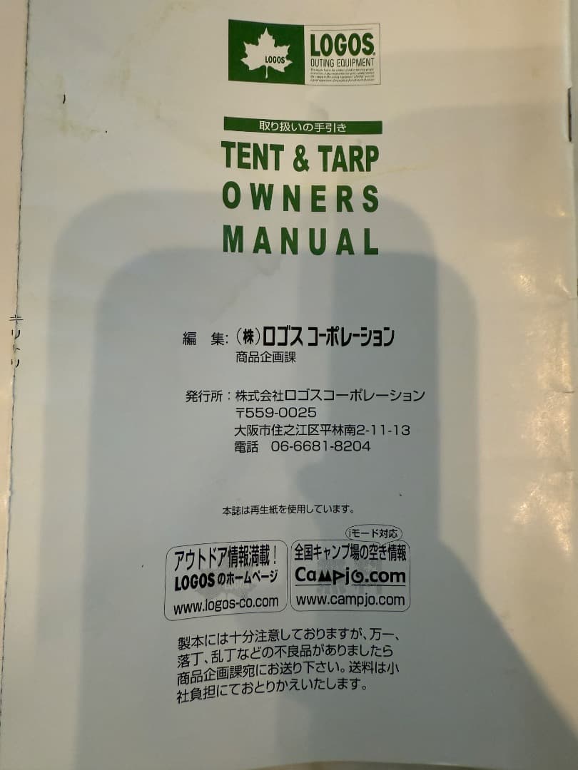 LOGOS テント　タープ400