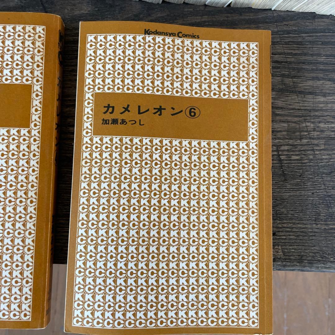 カメレオン 全巻セット 加藤あつし