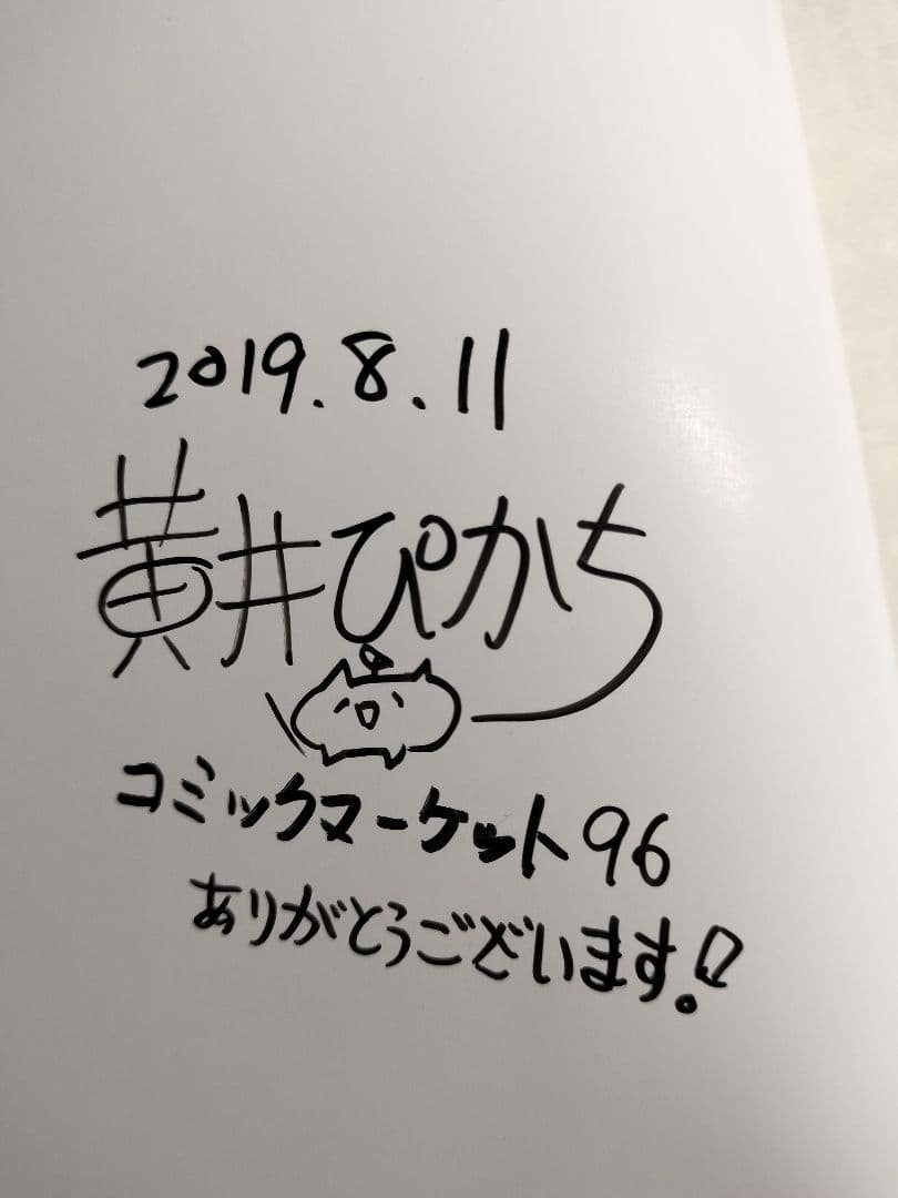 【直筆サイン本】羽山先生と寺野先生は付き合っている 1　ビックリマンシール風付き
