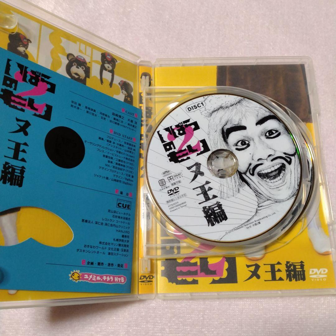 いばらのもり　もん太編＋ヌ王編 DVD 森崎博之・大泉洋