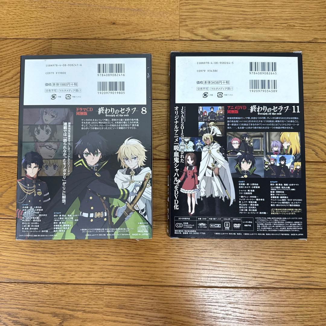 終わりのセラフ 〈初回限定生産〉