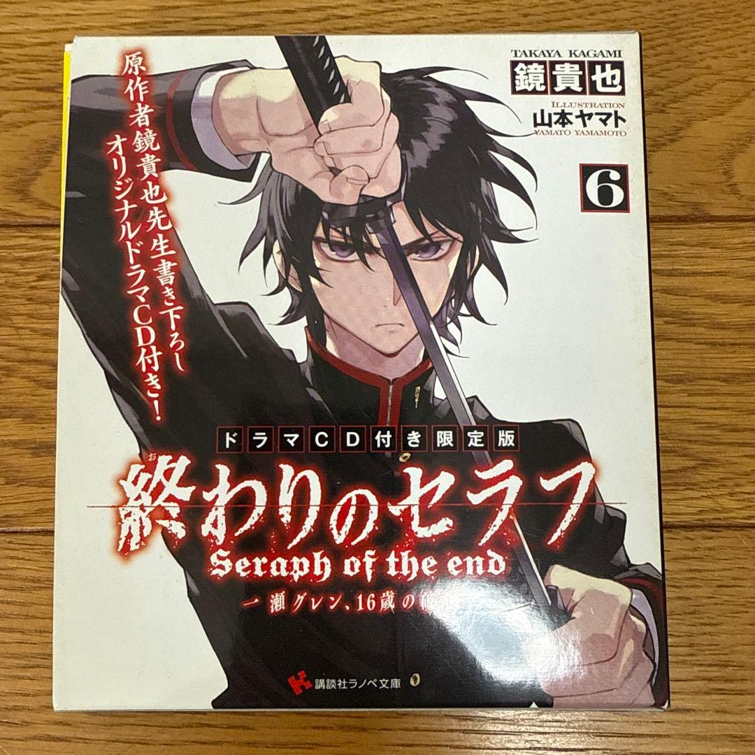 終わりのセラフ 〈初回限定生産〉