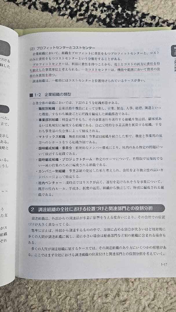 タイムセール！　CPP 調達プロフェッショナルスタディーガイド（第3版）
