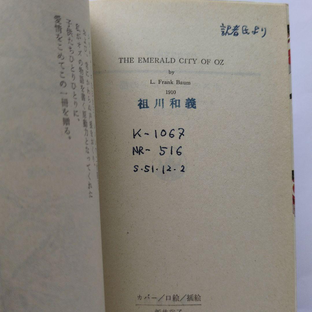 ライマン・フランク・ボーム〈オズの魔法使い〉シリーズ全14冊