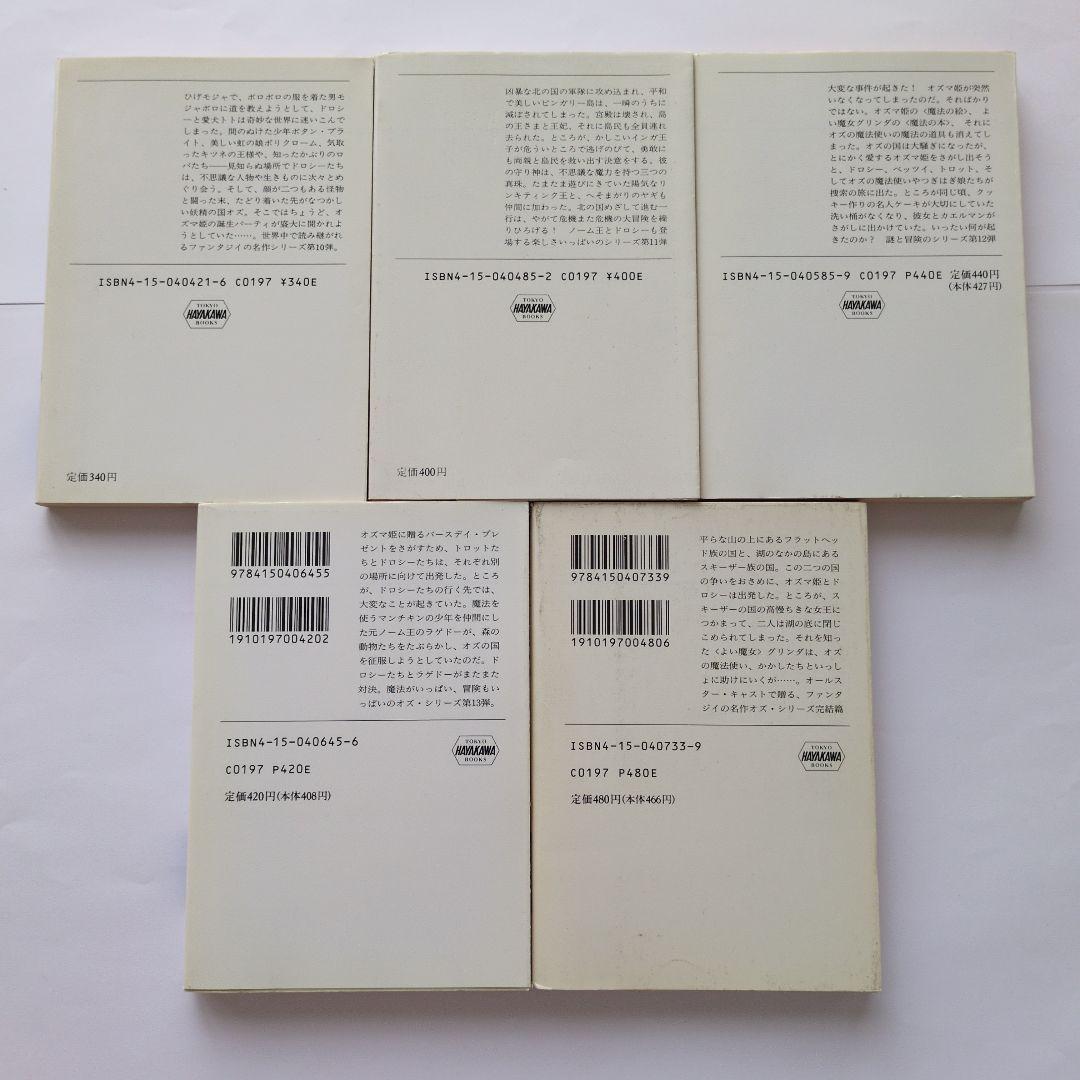 ライマン・フランク・ボーム〈オズの魔法使い〉シリーズ全14冊