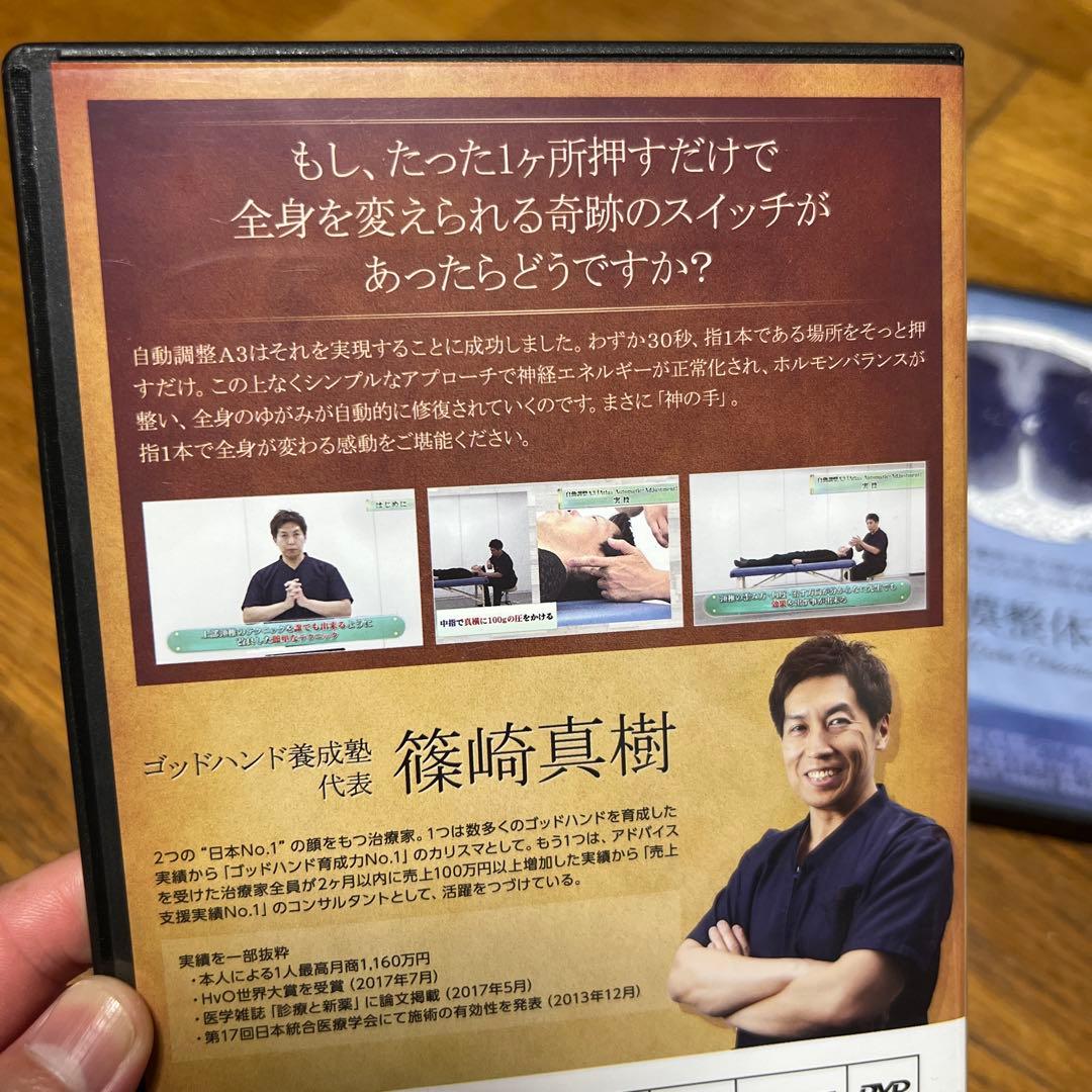 自動調整A3 硬膜整体D2 3枚組DVD