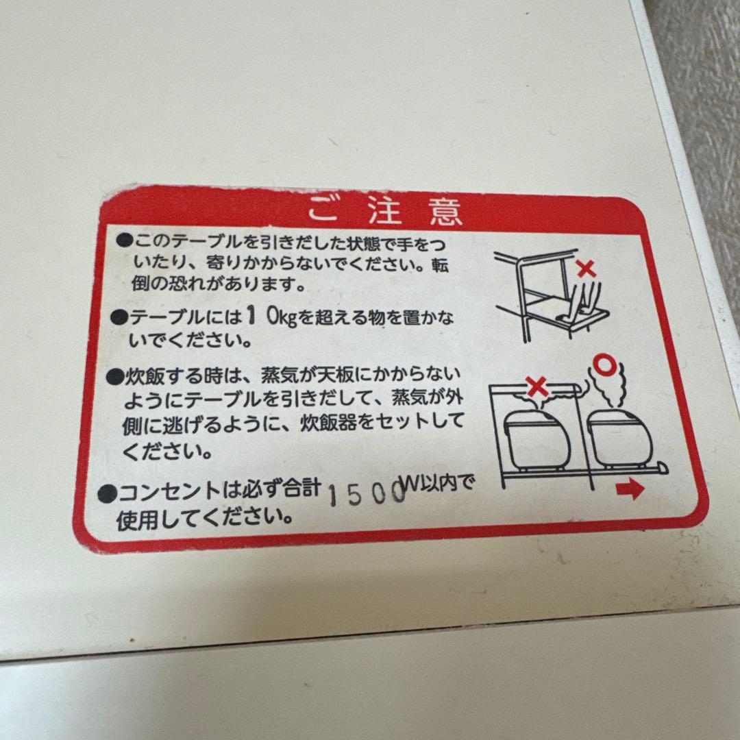 キッチンカウンター　ホワイト　引き出し　コンセント付き【引き取り限定】