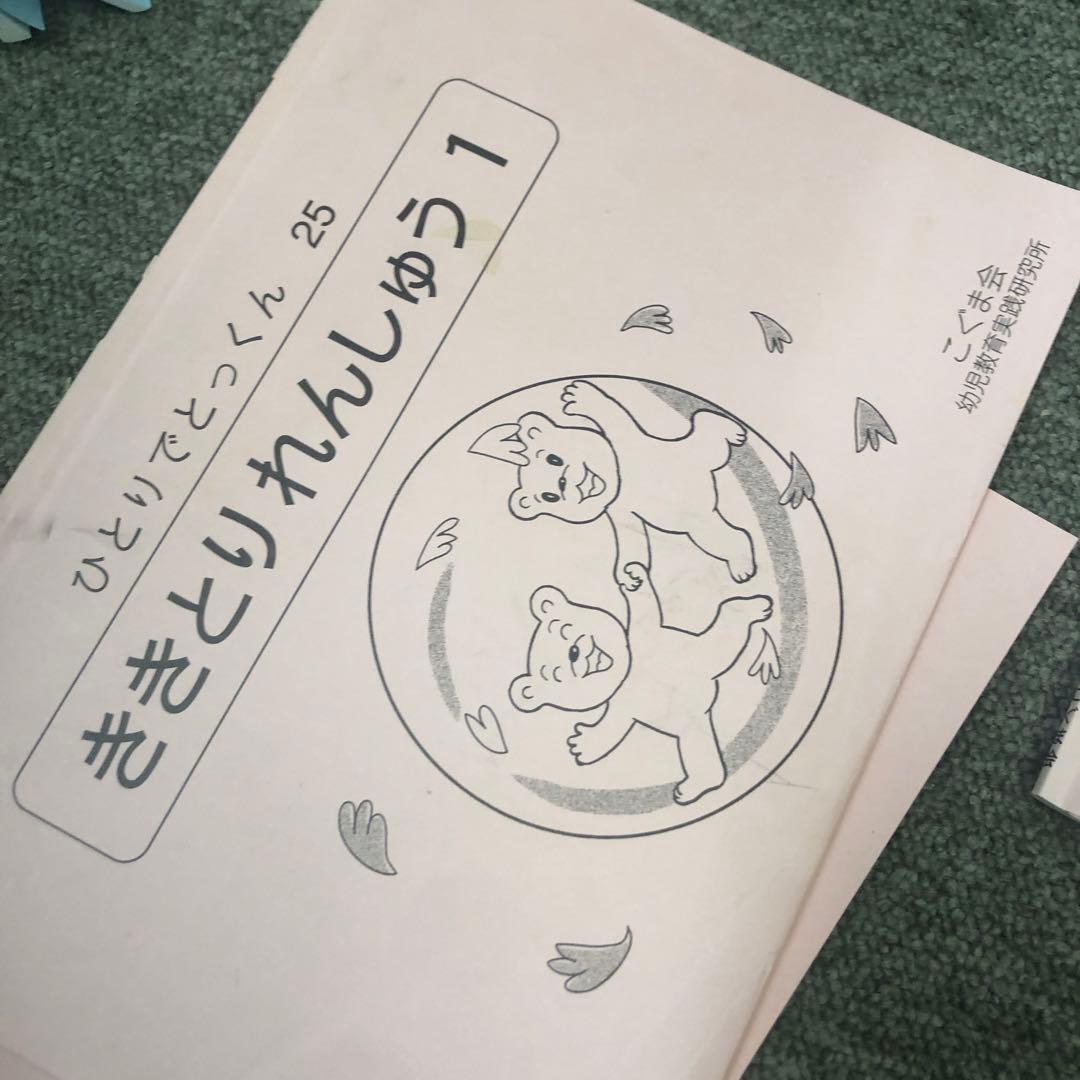 こぐま会　ひとりでとっくん50冊　中古　小学校受験 状態おおむね良品