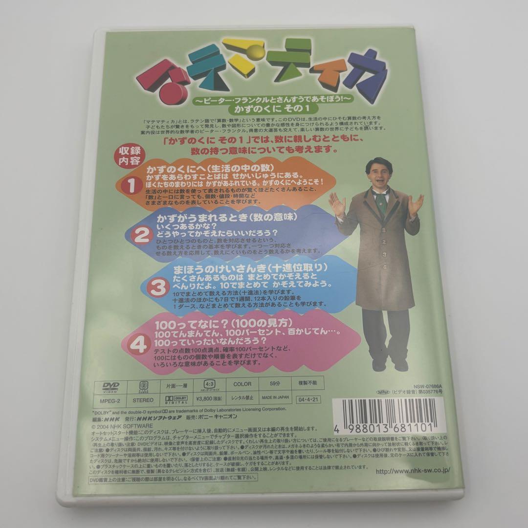マテマティカ　ピーター・フランクルとさんすうであそぼう! １〜５巻セット DVD
