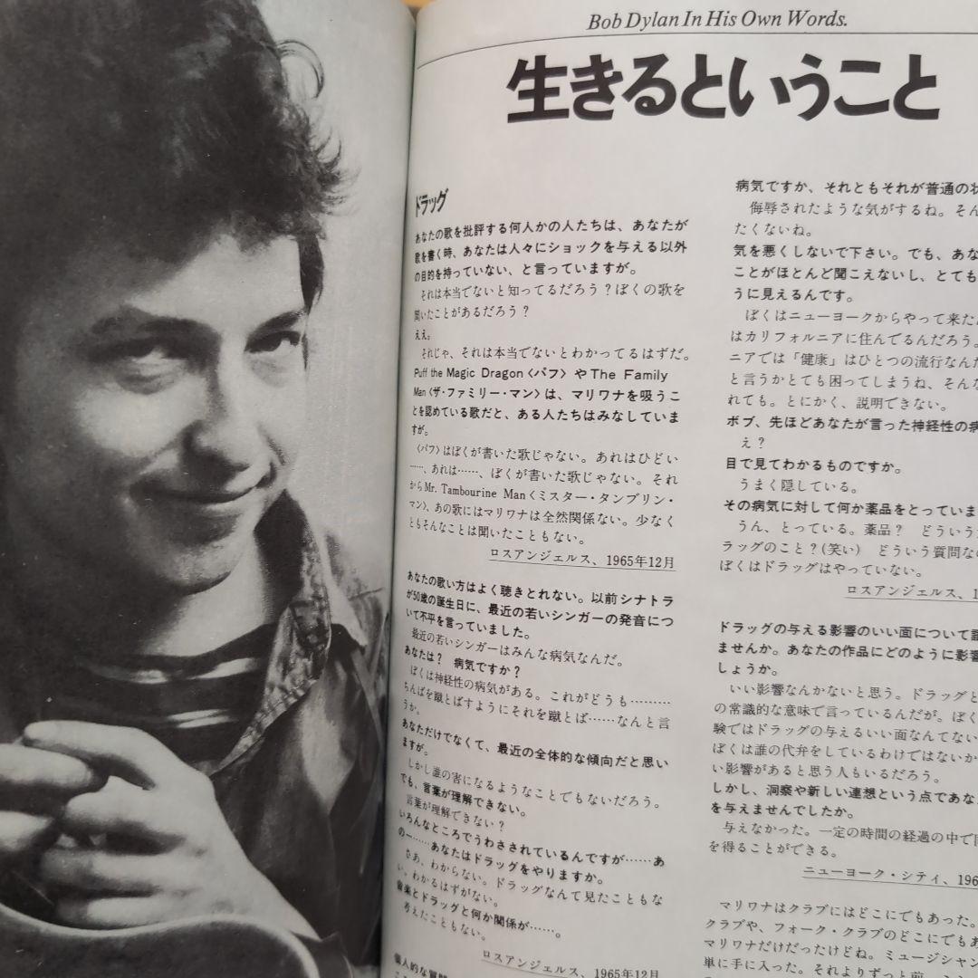 ディランは語る Bob Dylan In His Own Words.