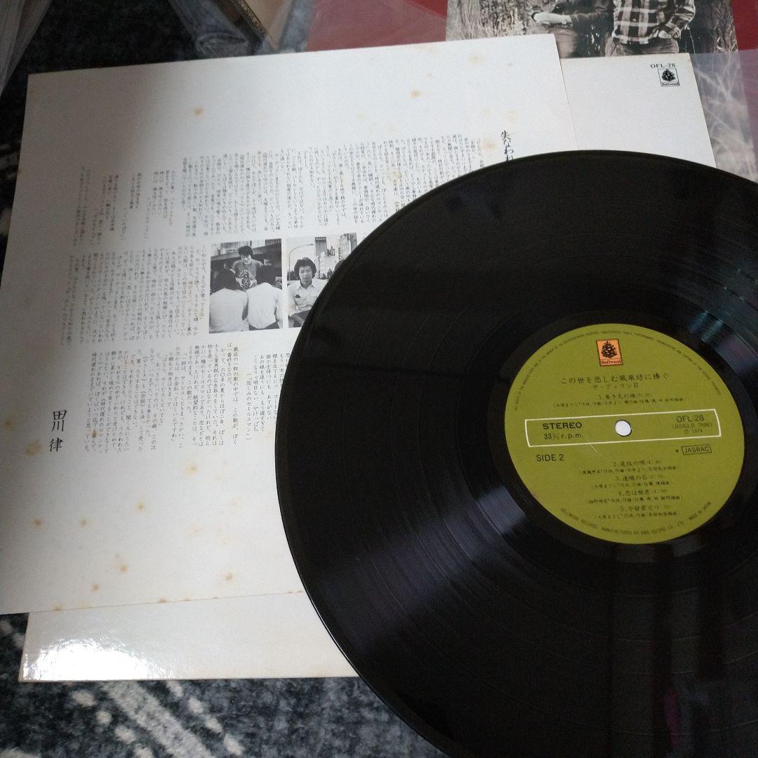 ザ・ディラン、ザ・ディランセカンド1st~4th/LPレコード5枚