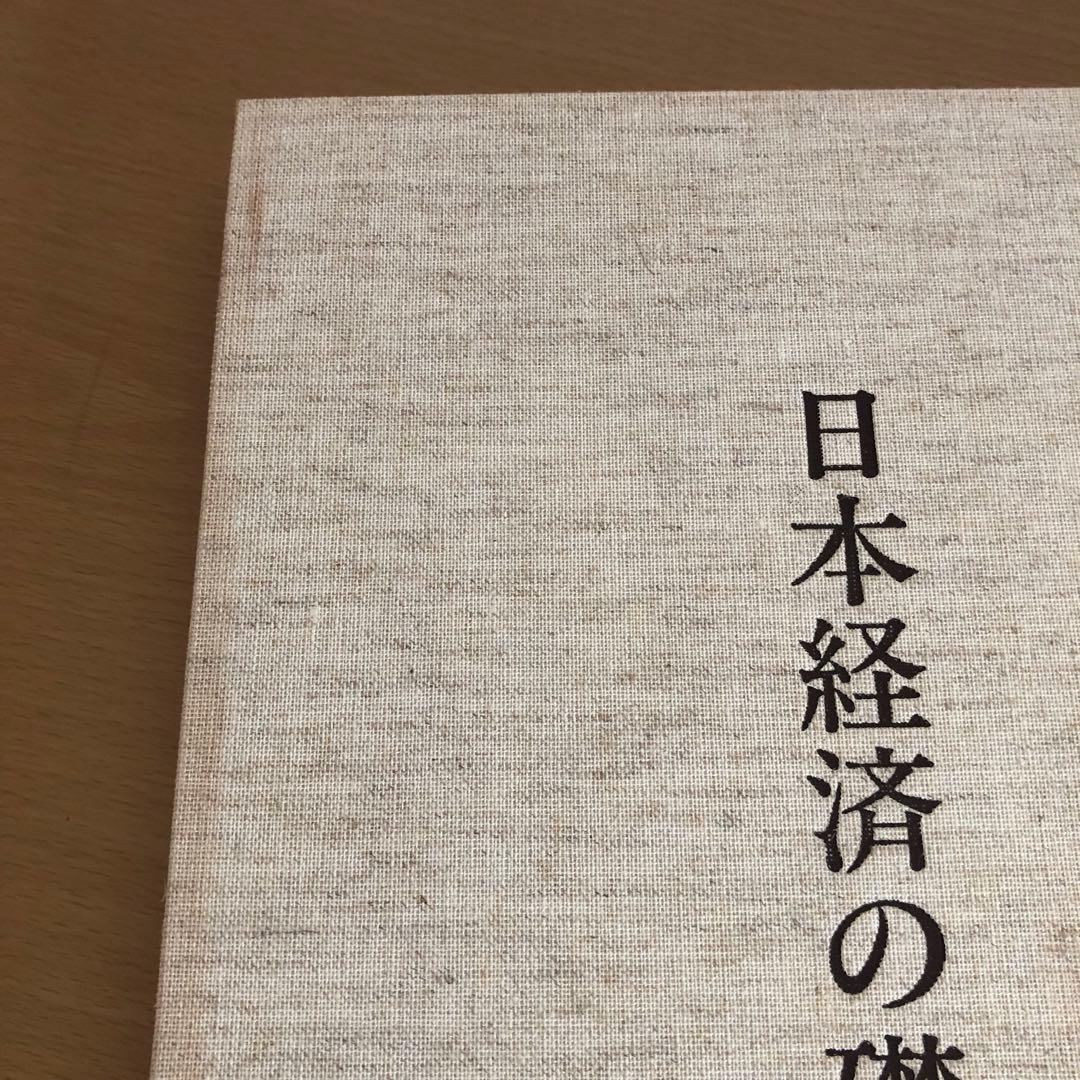 日本経済の礎 名古屋タイムズ社