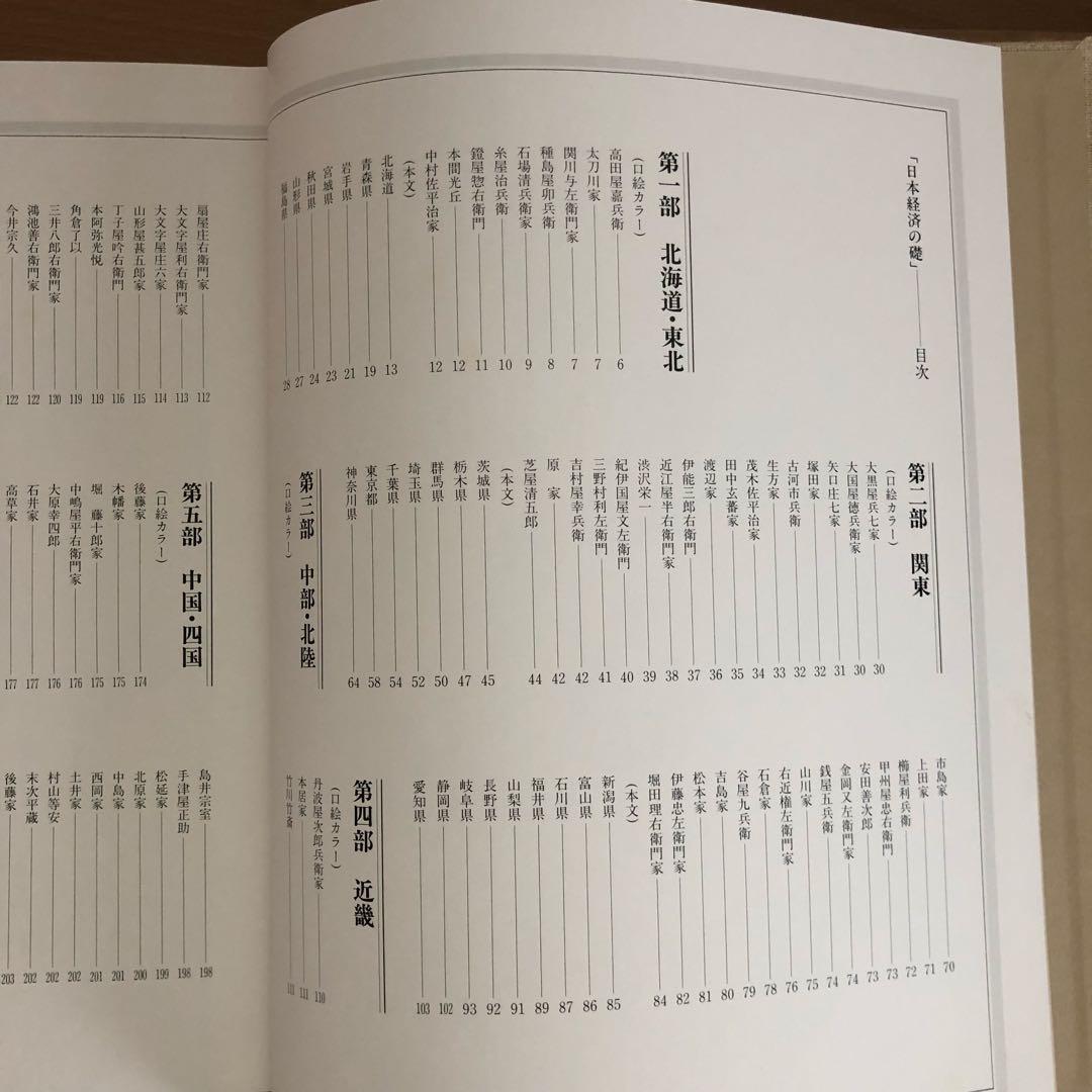 日本経済の礎 名古屋タイムズ社