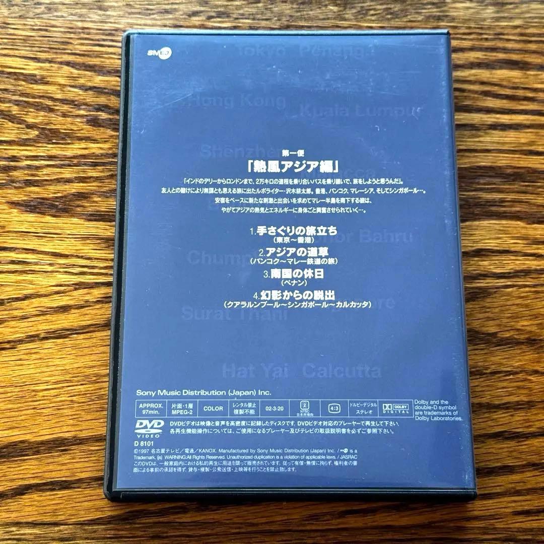 劇的紀行 深夜特急 DVD〈3枚組〉