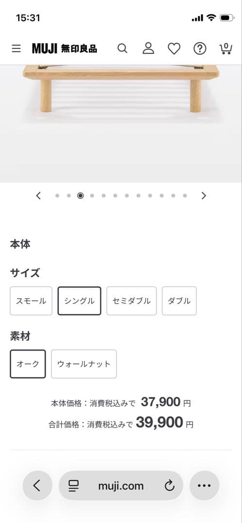 無印良品　ベッドフレーム　定価37900円